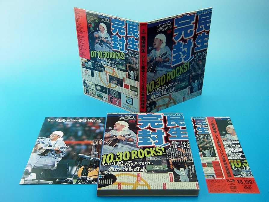 Amazon.co.jp: ひとり股旅スペシャル@広島市民球場 [DVD] : 奥田